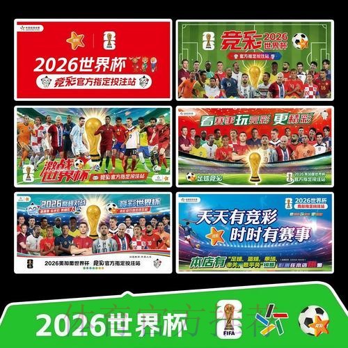 2026世界杯赛程中国时间观看指南免费观看 2026世界杯赛程中国时间观看指南免费观看